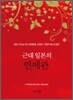 근대 일본의 연애관