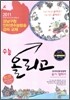 A+ 수능올리고 외국어(영어)영역 듣기/말하기 (8절)(2010년)