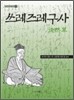 쓰레즈레구사
