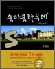 숨마쿰라우데 SUMMA CUM LAUDE 수학 2