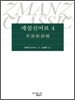 세설신어보 4