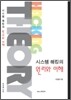 시스템 해킹의 원리와 이해