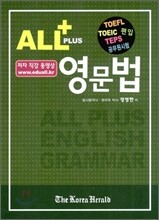 ALL+ 영문법
