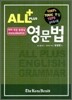 ALL+ 영문법