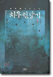 치우천왕기 1