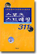 스포츠 스트레칭 311