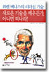 워렌 베니스의 리더십 기술