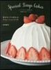 型がなくても作れる デコレ-ションケ-キ