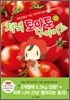저녁 토마토 다이어트