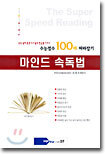 마인드 속독법
