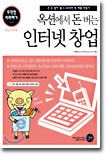 옥션에서 돈 버는 인터넷 창업