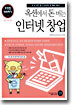 옥션에서 돈 버는 인터넷 창업