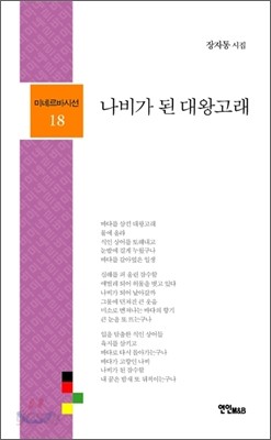 나비가 된 대왕고래