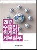 2017 수출입 회계와 세무실무