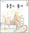 동물이 좋아