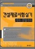 2010 건설재료시험 실기 기사 산업기사