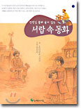 서랍 속 동화