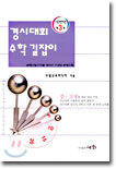 경시대회 수학 길잡이 실전편 3