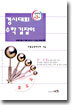 경시대회 수학 길잡이 실전편 3