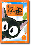묘한 고양이 쿠로 1