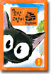 묘한 고양이 쿠로 1