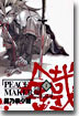 PEACE MAKER 鐵 1