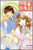 사랑을 주세요 1