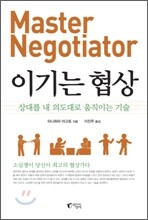 이기는 협상