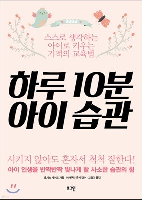 하루 10분 아이 습관