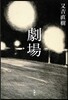 劇場