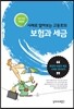 사례로 알아보는 고동호의 보험과 세금 2017