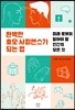 완벽한 호모 사피엔스가 되는 법