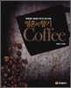 영혼의 향기 Coffee