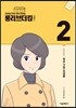 롱리브더킹 시즌1 (2)