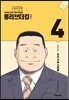 롱리브더킹 시즌1 (4)