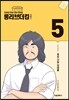 롱리브더킹 시즌1 (5)