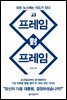 프레임 대 프레임