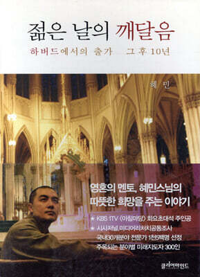 젊은 날의 깨달음