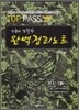 TOP PASS 안종우 경찰학 완벽정리노트