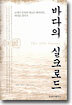 바다의 실크로드