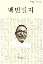 백범일지