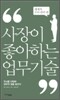 사장이 좋아하는 업무 기술 체계적 두뇌 관리편