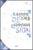 자신만의 스펙을 디자인하라