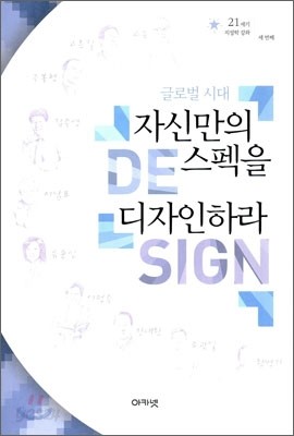 자신만의 스펙을 디자인하라