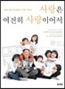 사랑은 여전히 사랑이어서