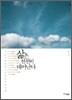 삶은 천천히 태어난다