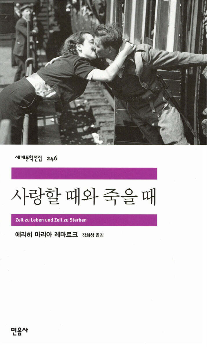 사랑할 때와 죽을 때