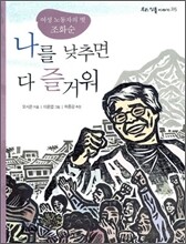나를 낮추면 다 즐거워