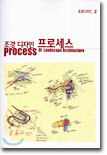 조경 디자인 프로세스 Process of Landscape Architecture