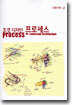 조경 디자인 프로세스 Process of Landscape Architecture